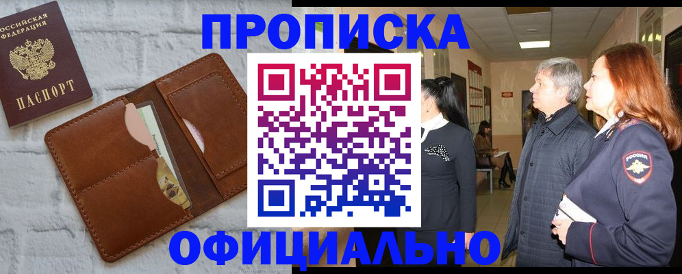 временная регистрация недорого в Балее