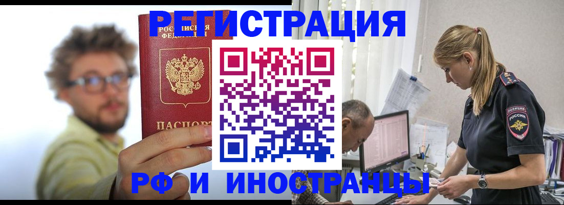 временная регистрация собственник в Балее