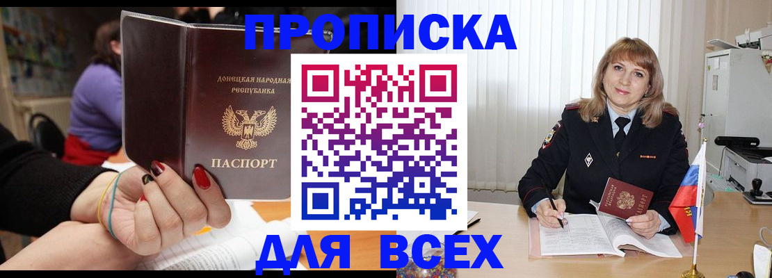 прописка от собственника в Балее