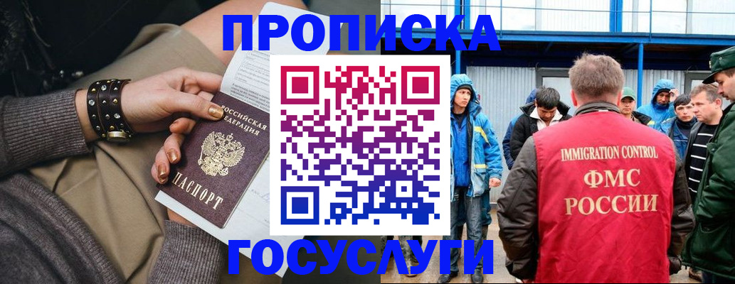 прописка паспорт в Балее